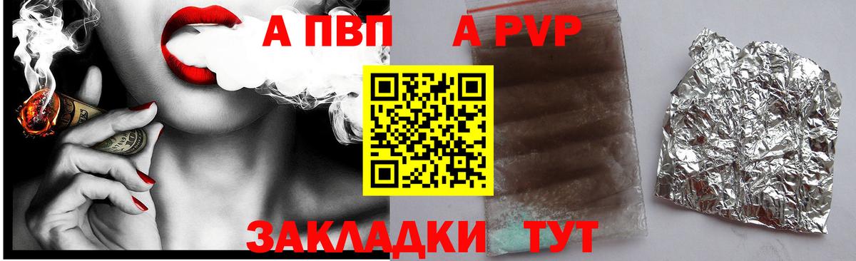 Alpha PVP Соль  Alpha-PVP Соль  Вход с VPN  A-PVP мука  А ПВП  Псков 