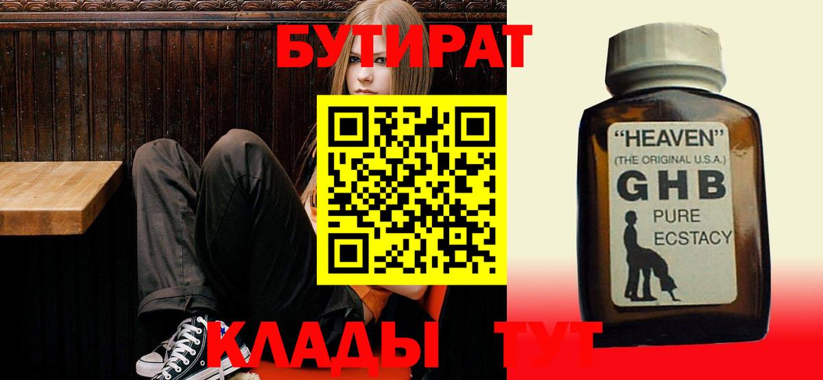БУТИРАТ Butirat  Вход с VPN  Бутират  Псков 