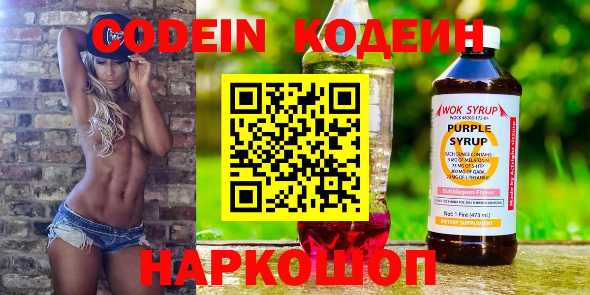 Псков  что такое наркотик  Кодеиновый сироп Lean напиток Lean (лин)  Вход с VPN  Codein Purple Drank 
