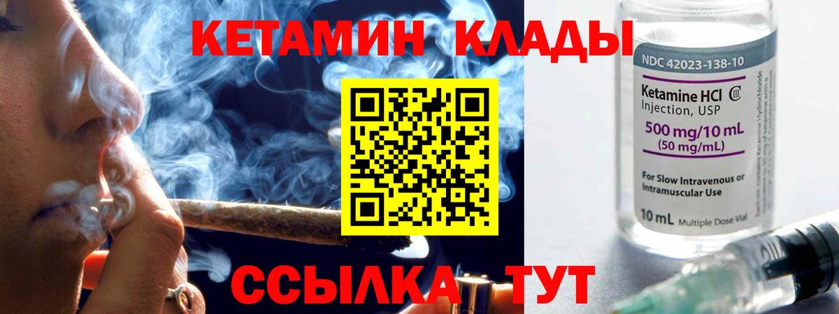 КЕТАМИН ketamine Псков