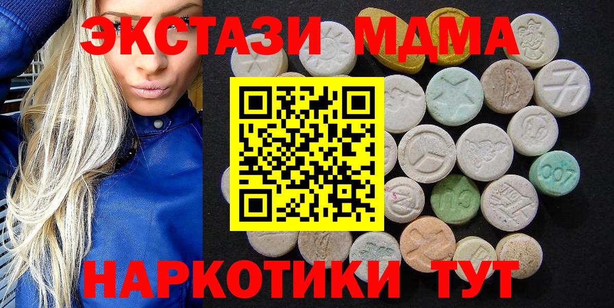 МДМА  МДМА кристаллы  Псков  Вход с VPN  МДМА crystal 