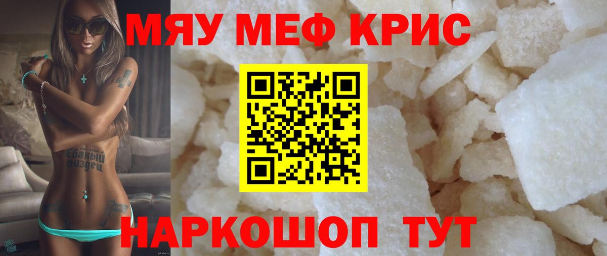 Мефедрон кристаллы Псков