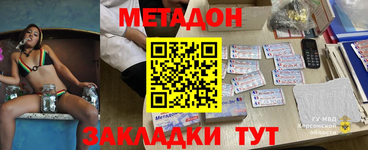 МЕТАДОН кристалл Псков
